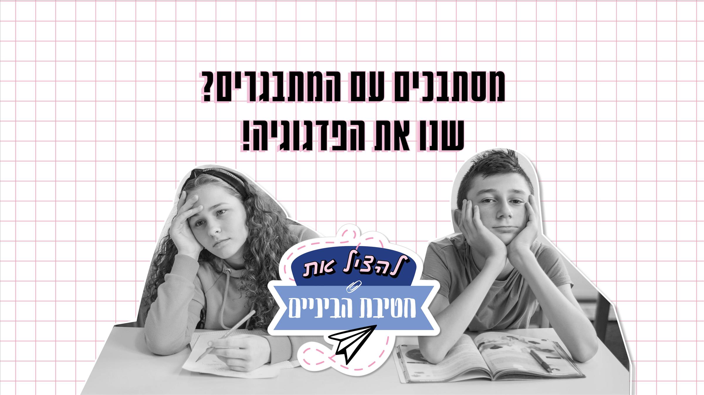 מתבגרים