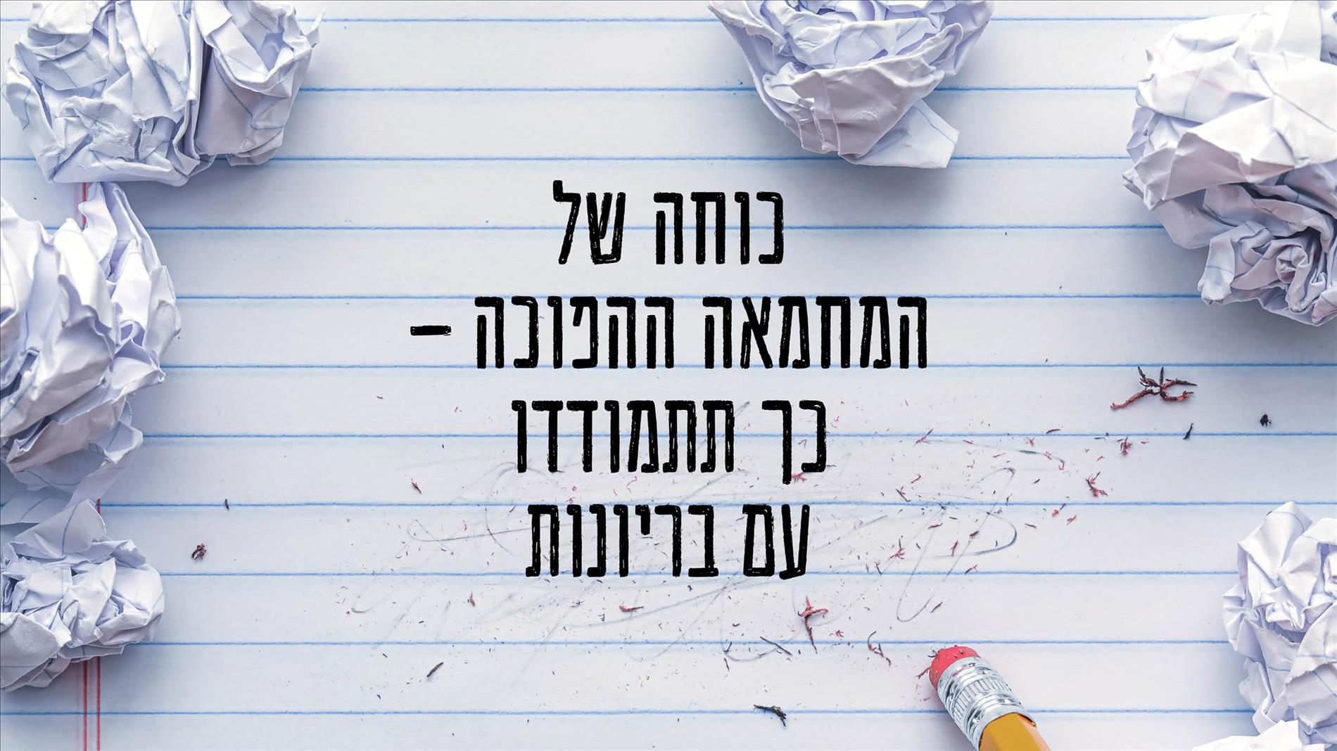 כוחה של המחמאה ההפוכה – כך תתמודדו עם בריונות 