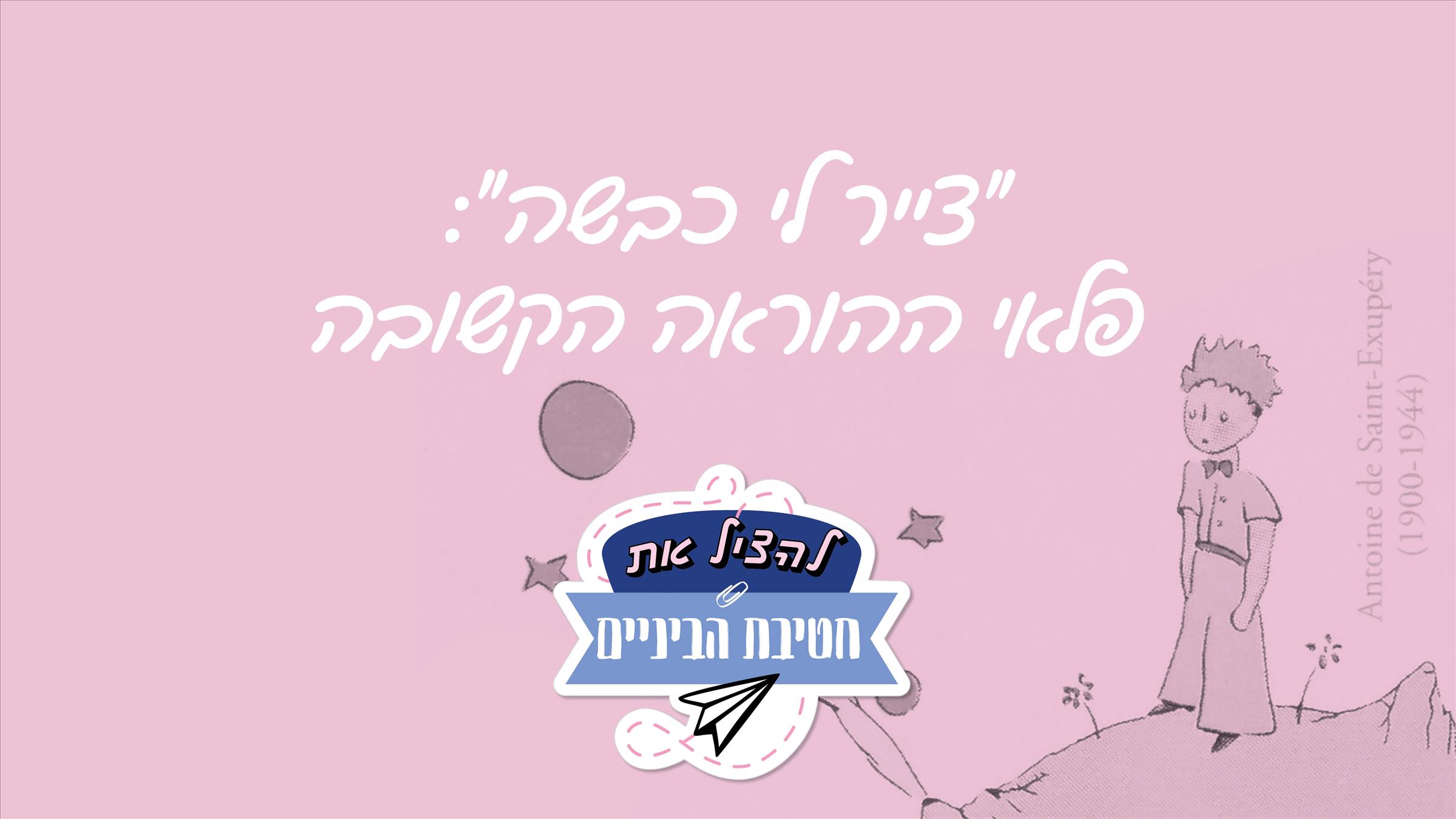 הוראה קשובה