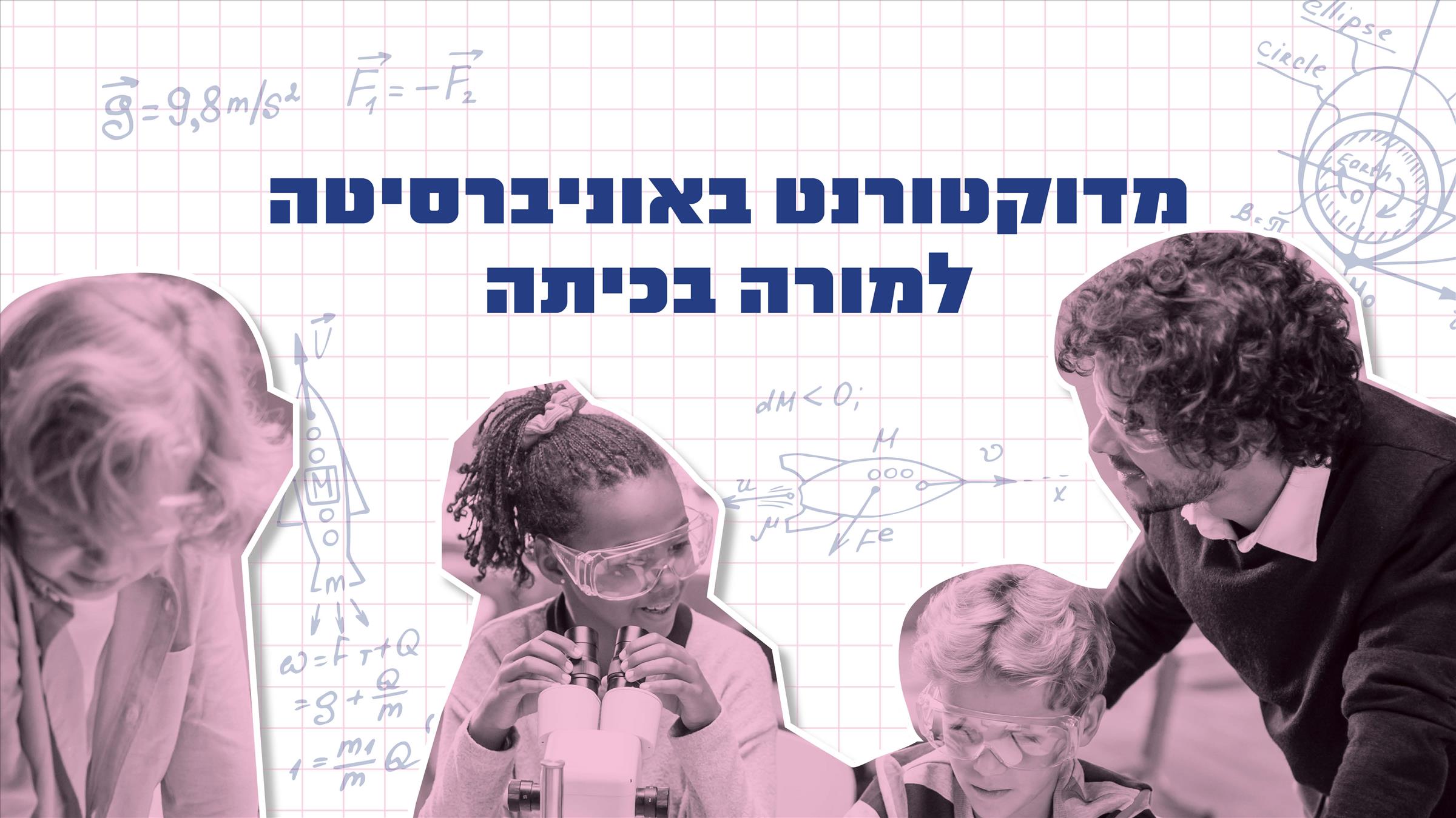 הסבה להוראה