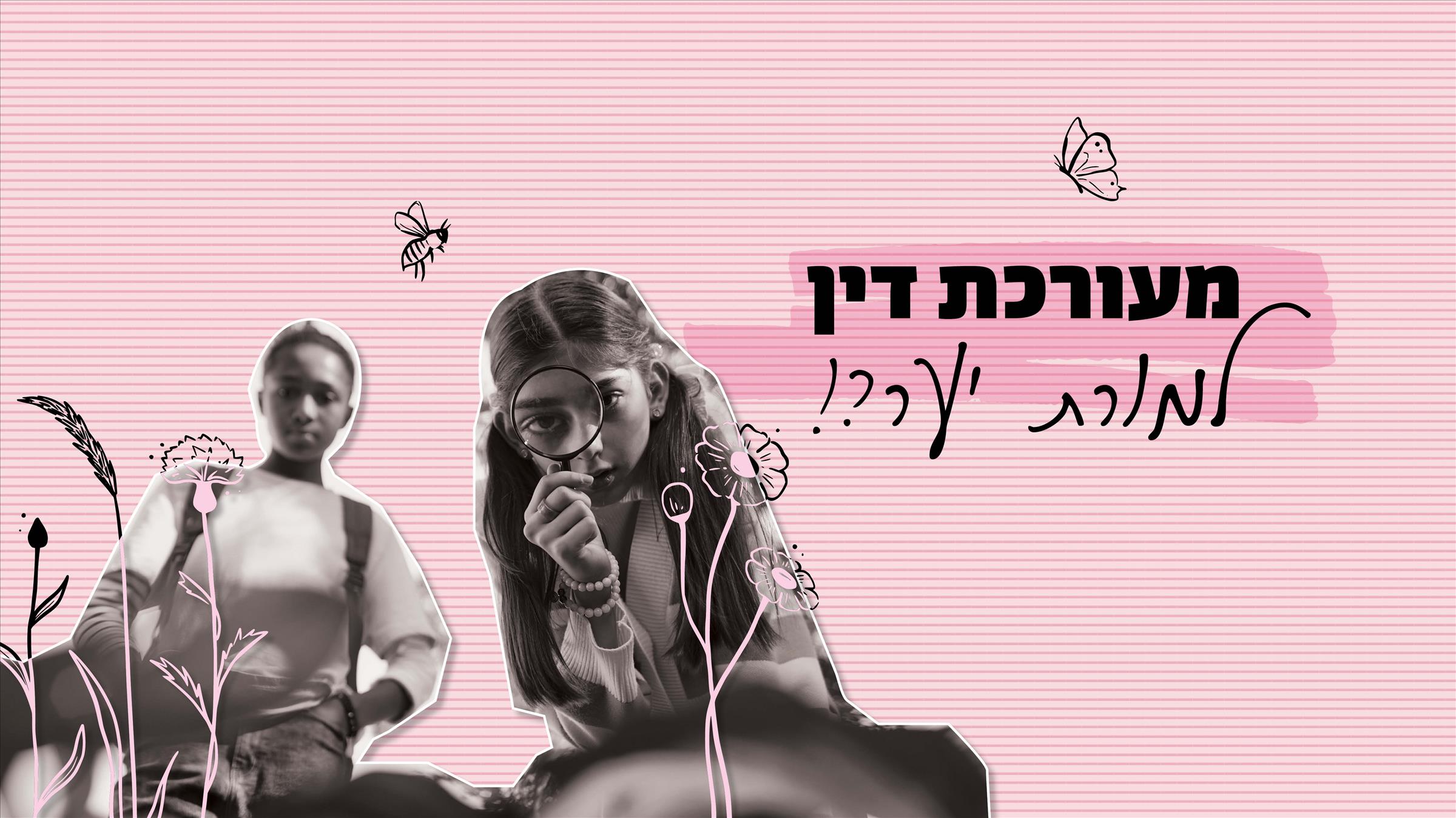 מורת יער