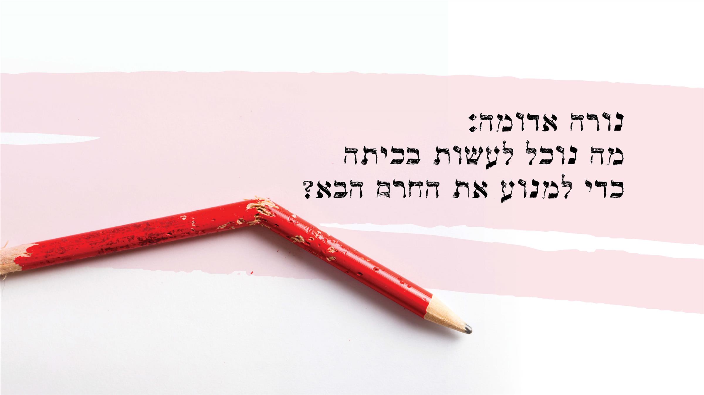 למנוע חרם בכיתה