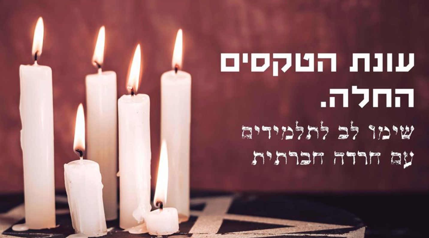 עונת הטקסים החלה