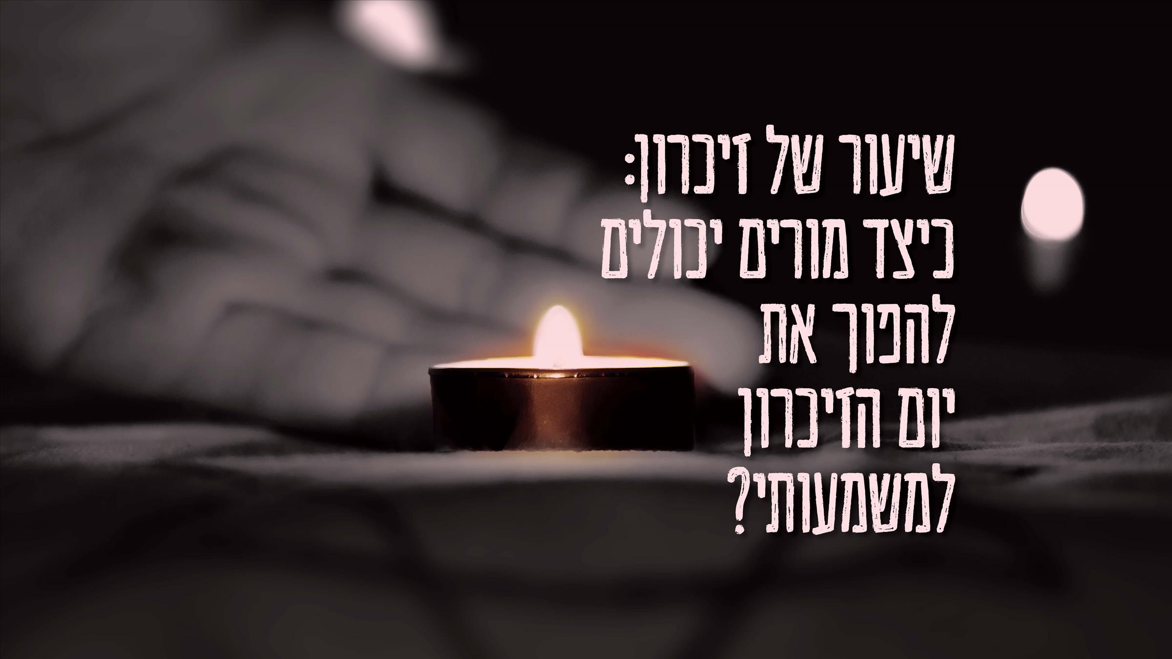 שיעור של זיכרון