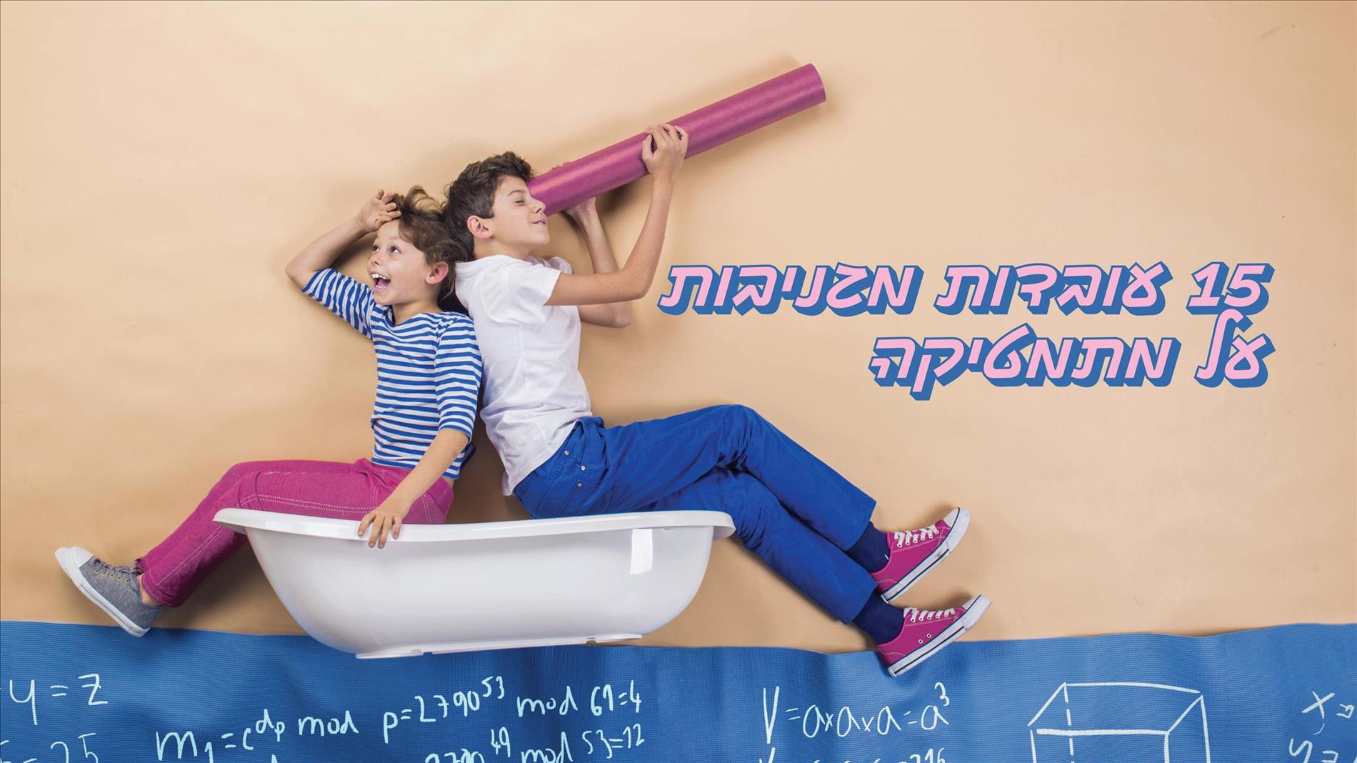 15 עובדות מגניבות על מתמטיקה