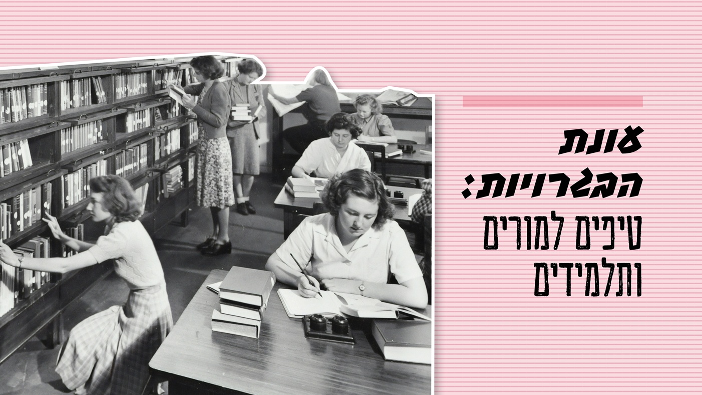 עונת הבגרויות: טיפים למורים ותלמידים