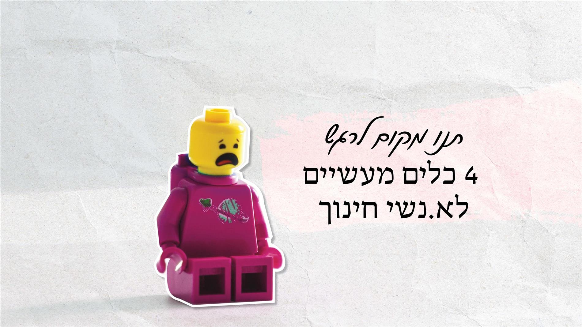 תנו מקום לרגש – 4 כלים מעשיים לא.נשי חינוך