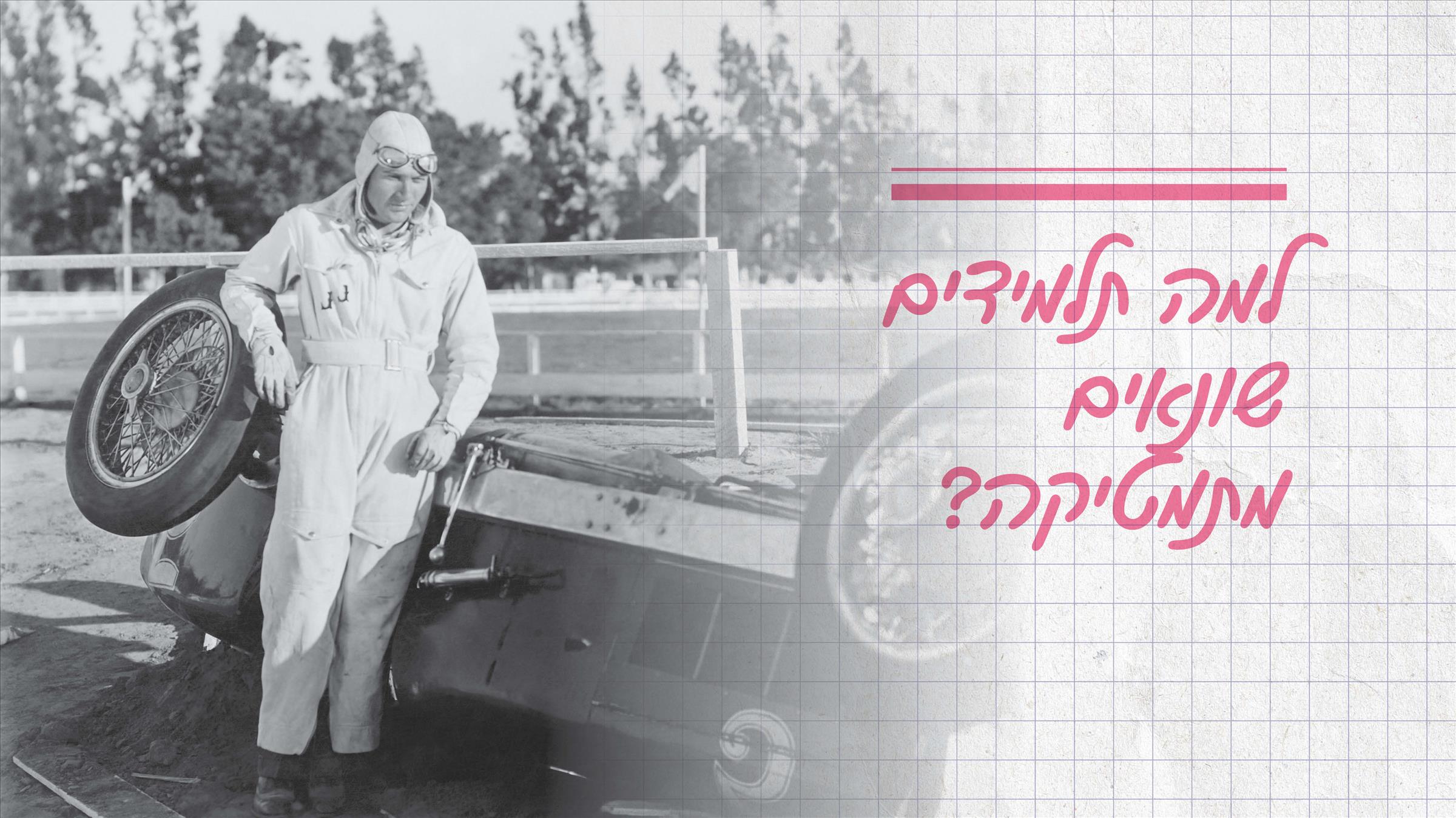 למה תלמידים שונאים מתמטיקה?