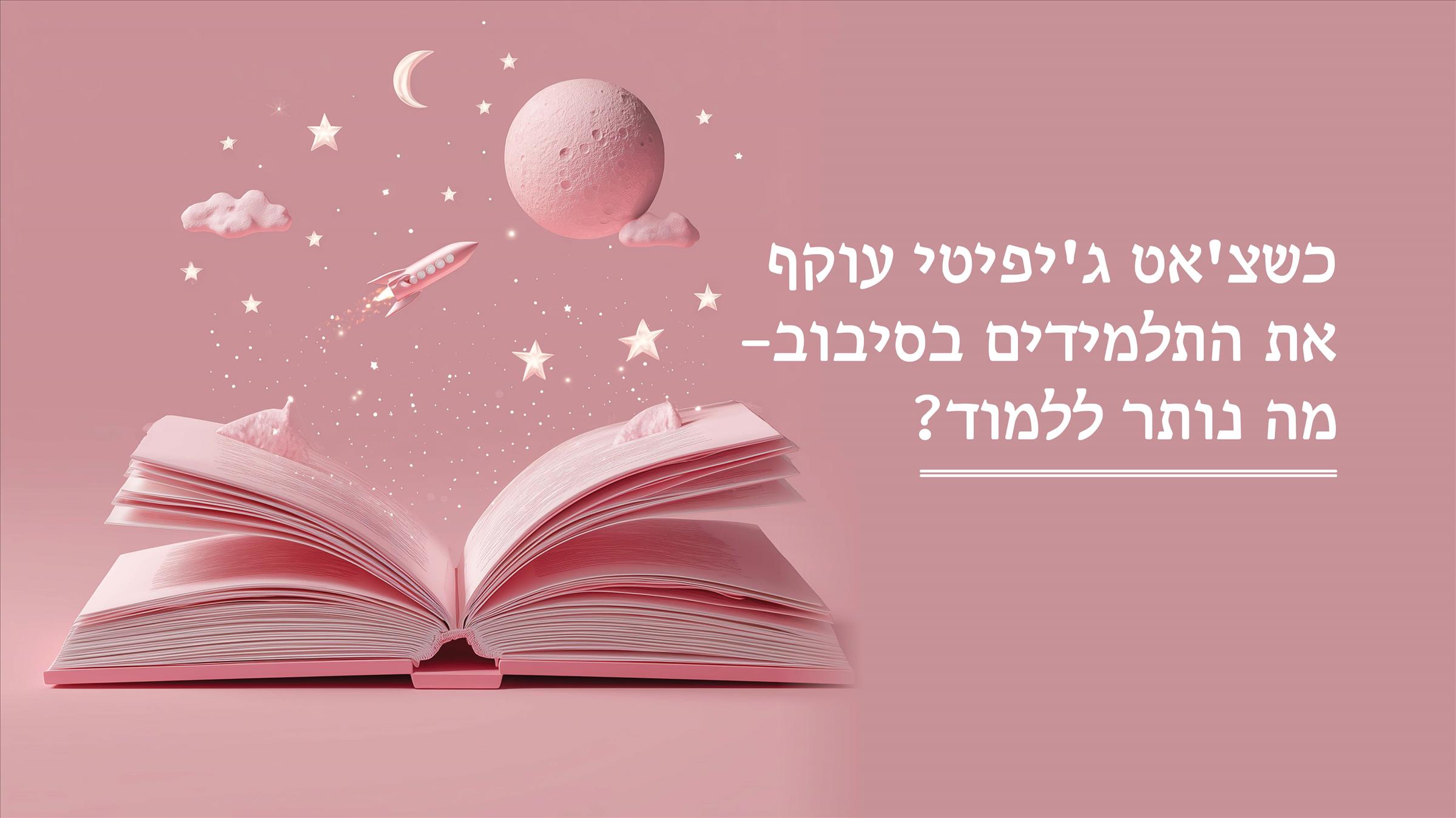 כשצ