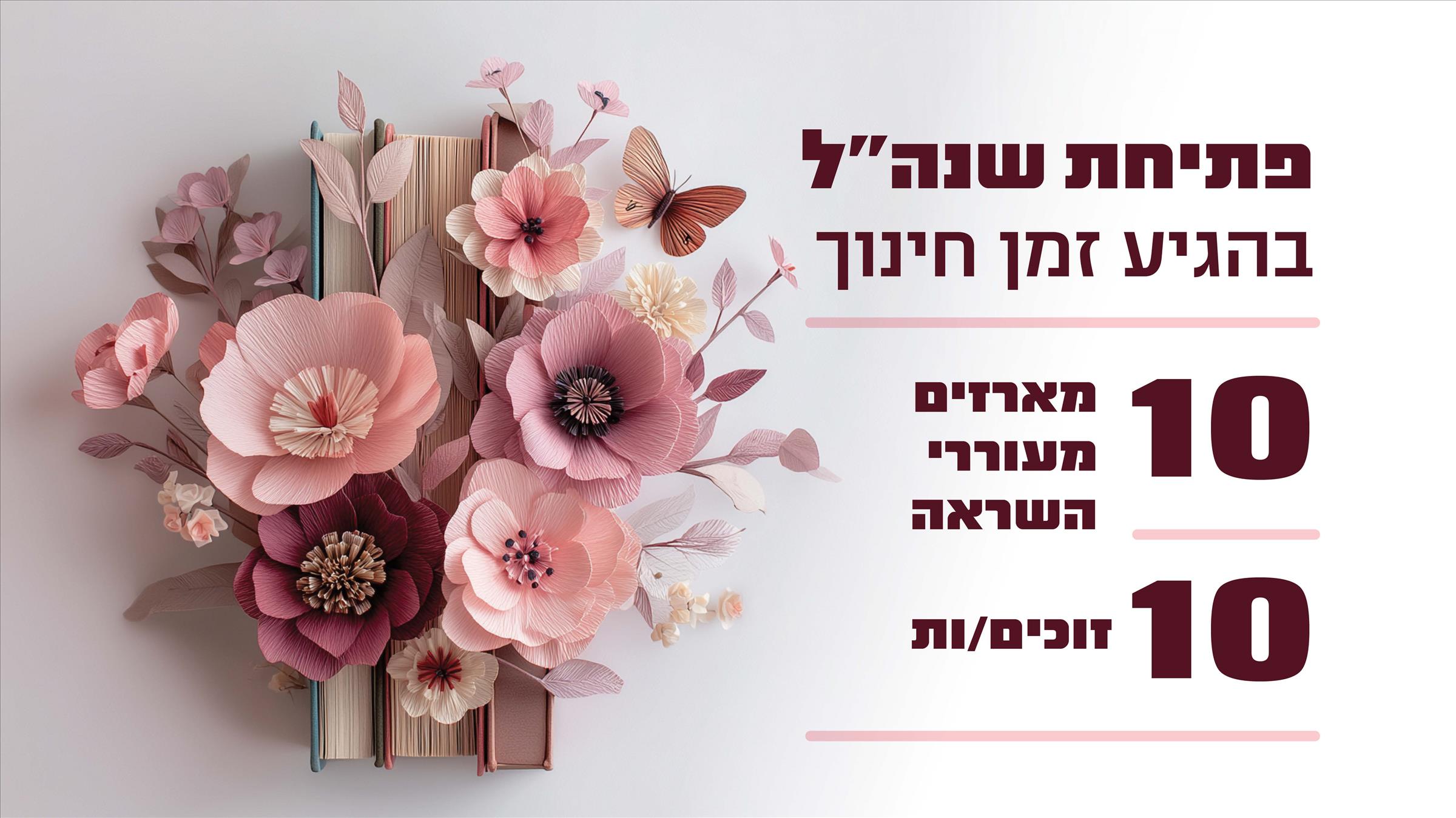 מי רוצה מארז פתיחת שנה במתנה?