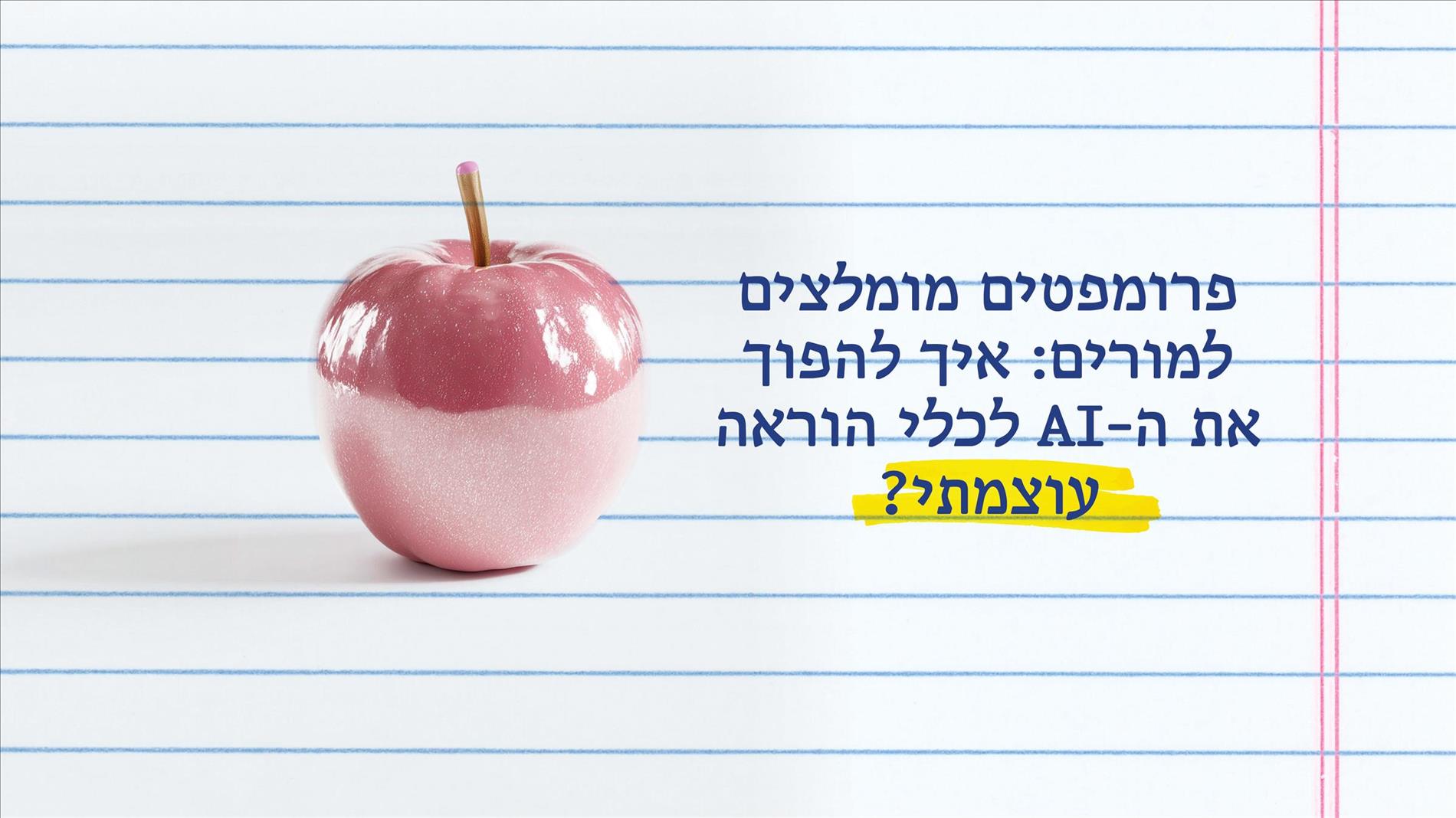 פרומפטים מומלצים למורים: איך להפוך את ה-AI לכלי הוראה עוצמתי? 