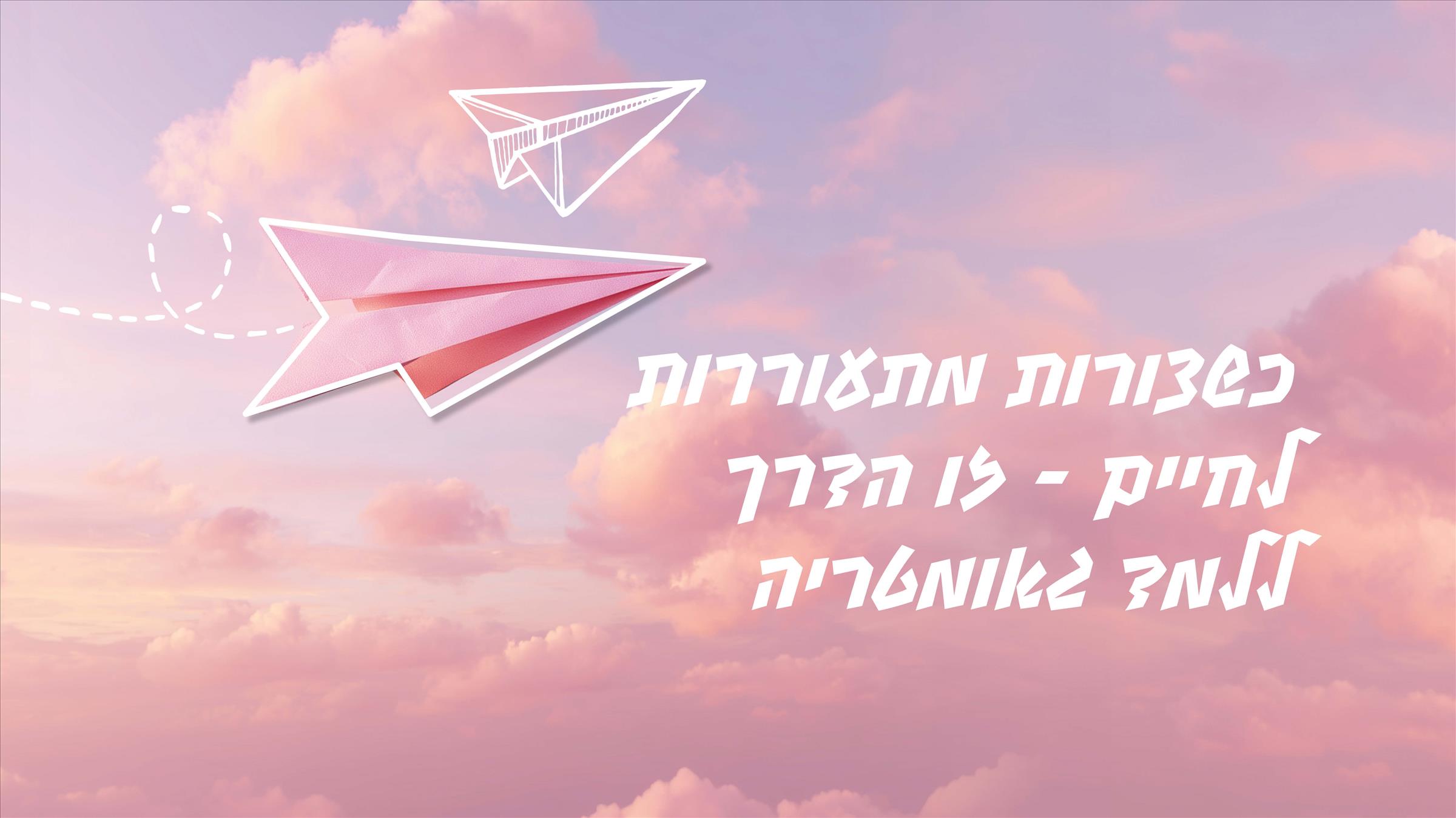 כשצורות מתעוררות לחיים – זו הדרך ללמד גאומטריה