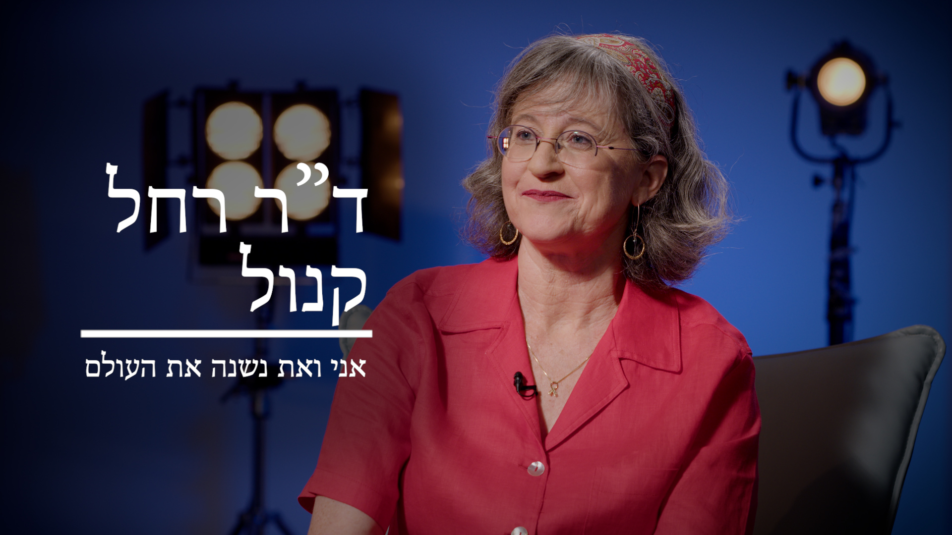 ד"א רחל קנול