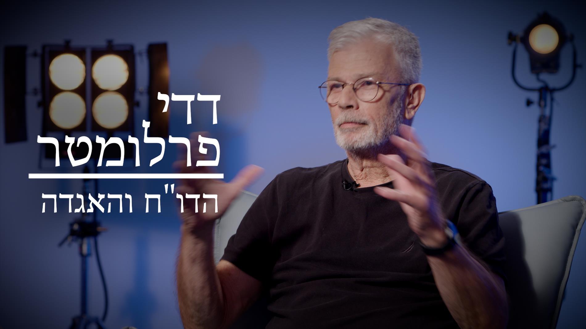 "יש פה אפשרויות אדירות של איך ללמד ולחנך ילדים לחשיבה הרבה יותר חכמה מאשר לדקלם את מה שלמדו."