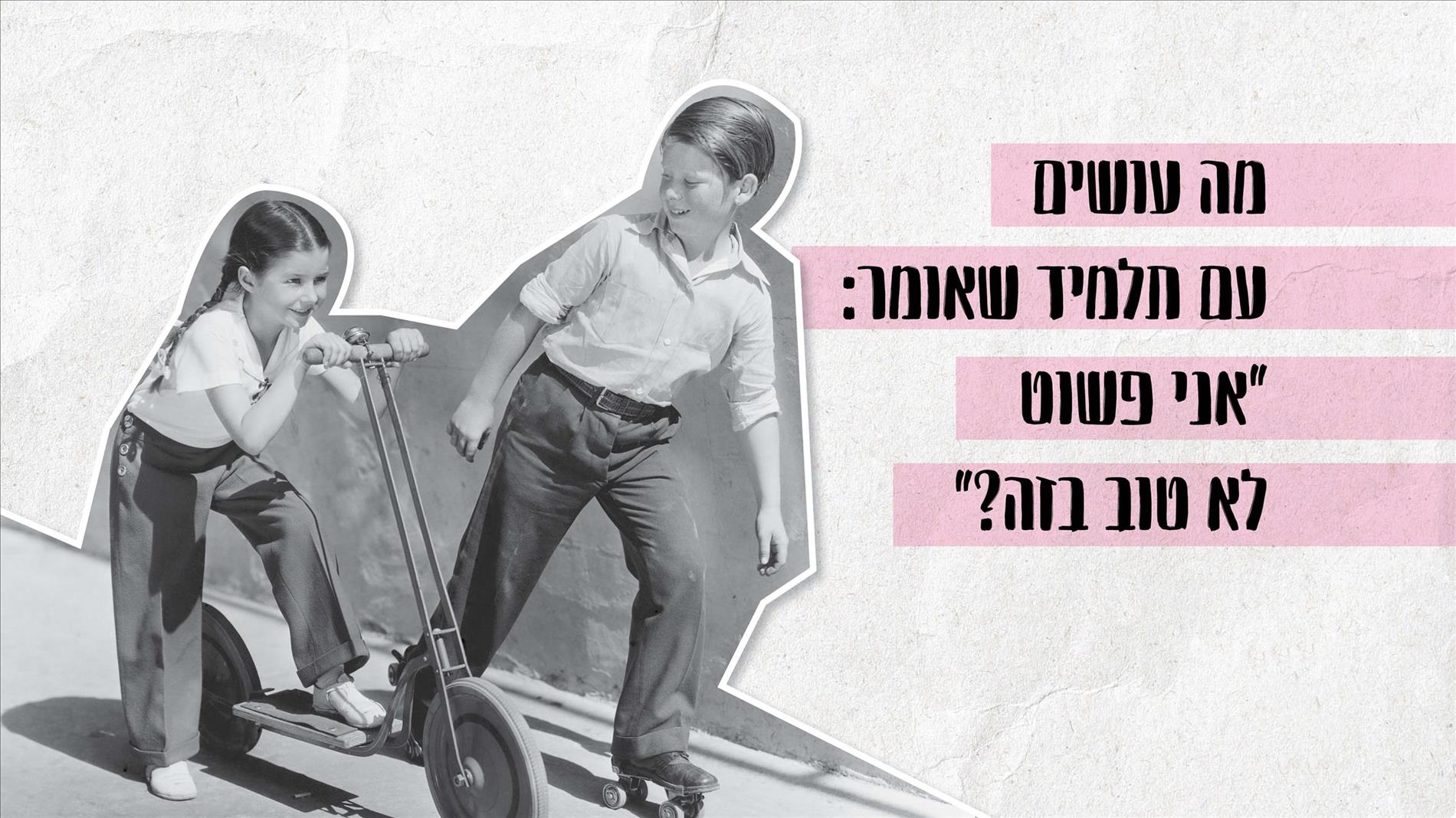 מה עושים עם תלמיד שאומר: "אני פשוט לא טוב בזה?"