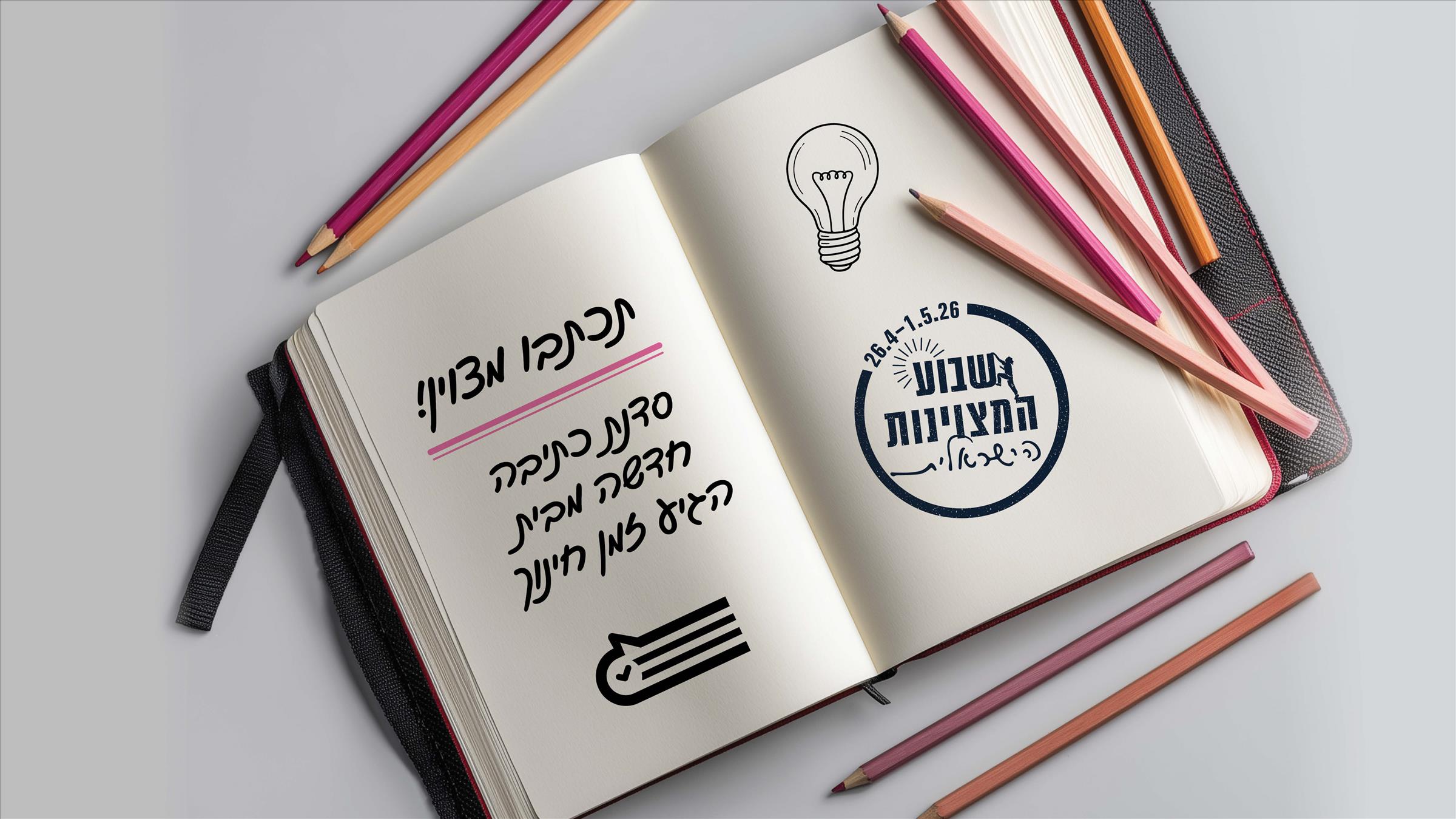 תכתבו מצוין! סדנת כתיבה חדשה מבית הגיע זמן חינוך