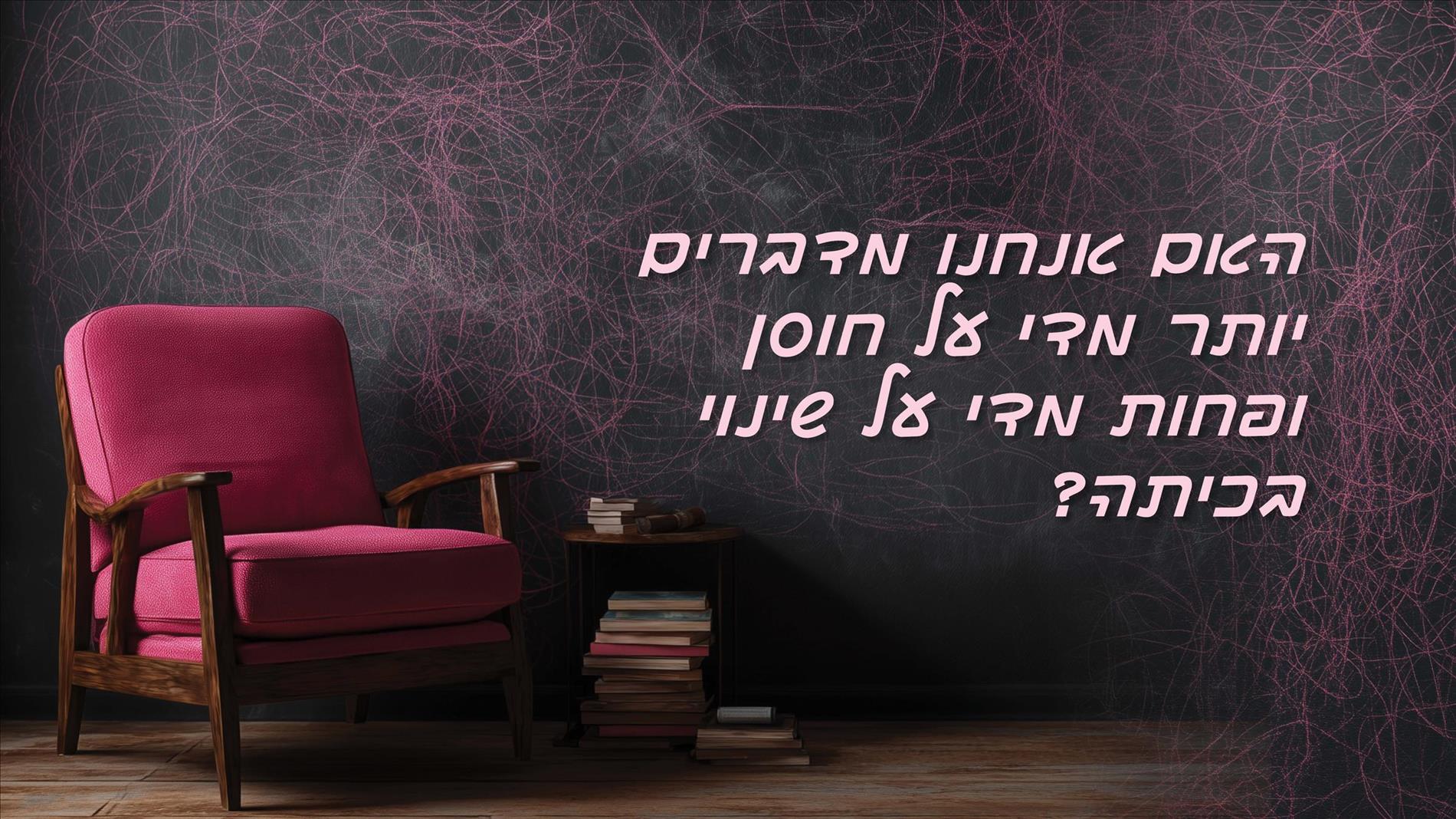 האם אנחנו מדברים יותר מדי על חוסן ופחות מדי על שינוי בכיתה?