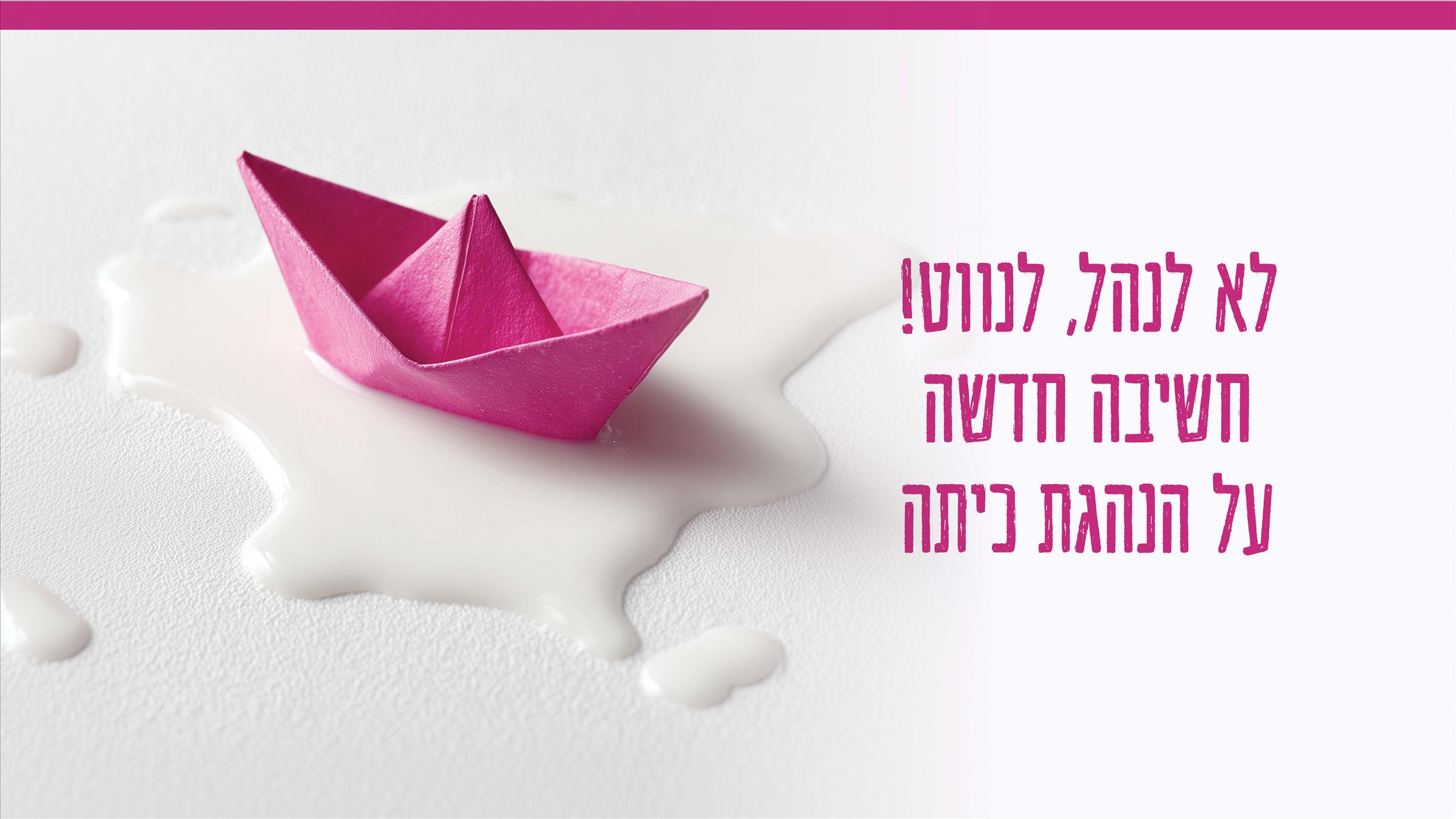 לא לנהל